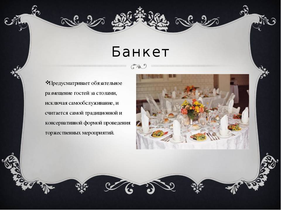 ᐉ свадебный банкет - идеи по организации и проведению - svadebniy-mir.su
