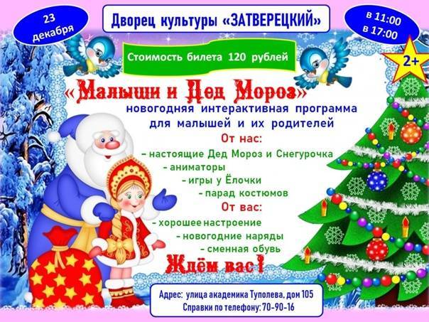 Новогодняя программа для детей подготовительной группы на основе материала и. м. каплуновой «зимняя фантазия»