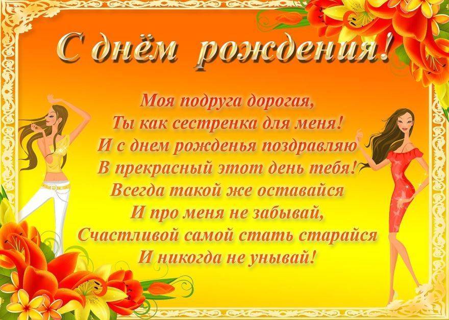 Необычное поздравление с днем рождения подруге | pzdb.ru - поздравления на все случаи жизни