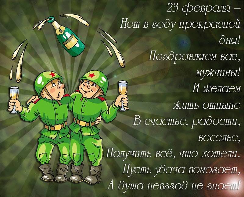 Поздравления с 23 февраля коллегам по работе: короткие в прозе, красивые в стихах, прикольные и веселые