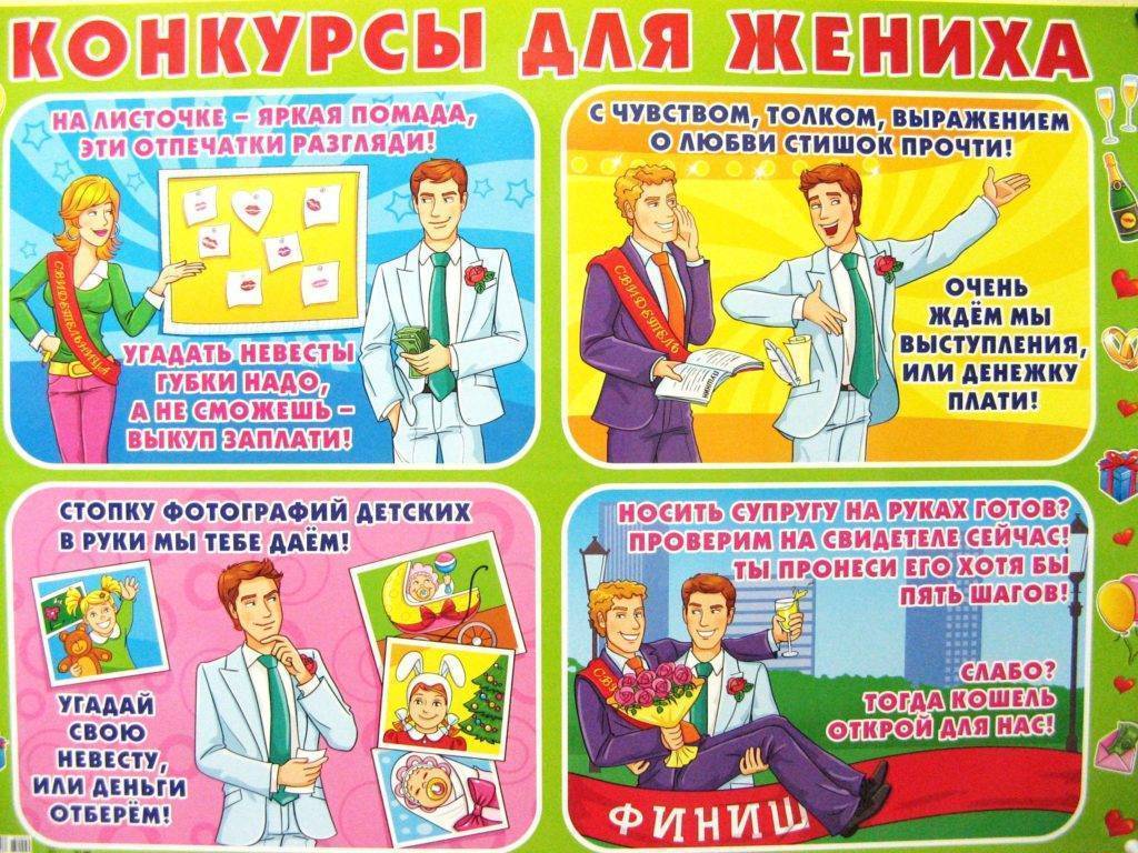 Конкурсы на выкуп невесты и выкуп туфли: оригинальные и прикольные, смешные и веселые свадебные испытания для жениха и свидетеля на улице, в подъезде и дома