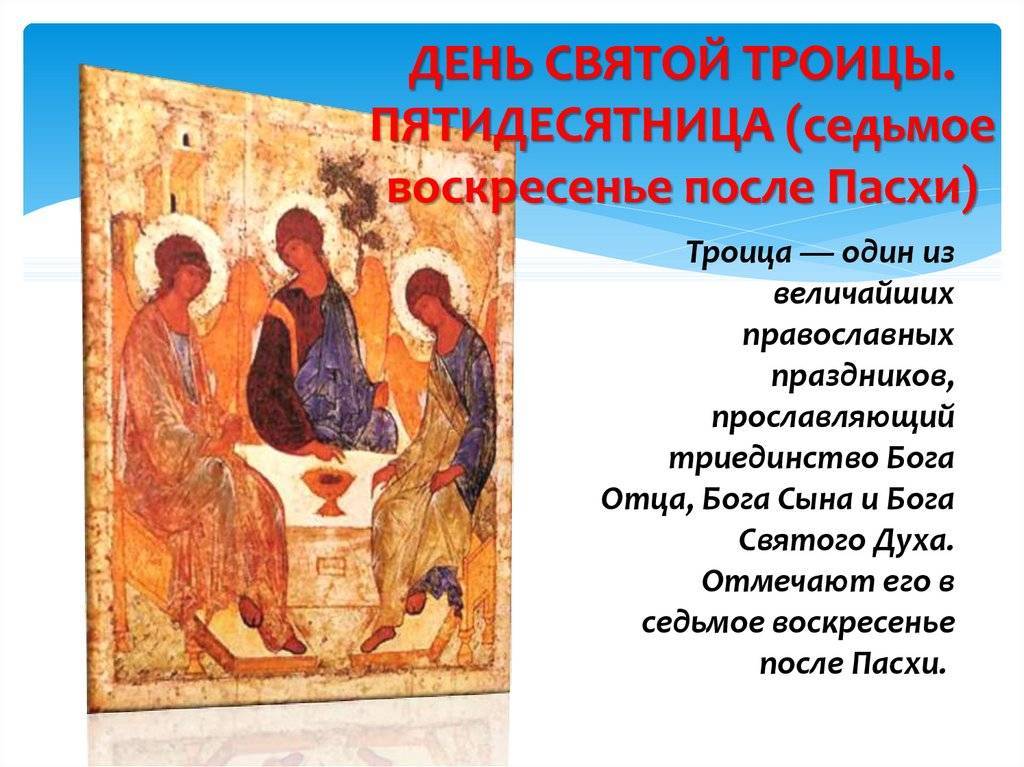 Троица 2021: какого числа у православных, традиции, что можно и нельзя делать