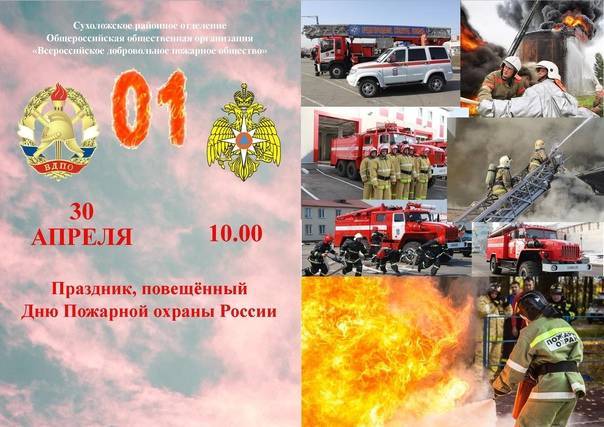 Международный день пожарных (пожарника), история праздника