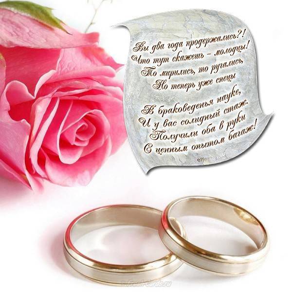Бумажная свадьба — 2 года свадьбы. поздравления с бумажной свадьбой в стихах и прозе, смс