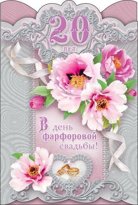 ᐉ оригинально поздравить с 20 летием свадьбы. поздравления на фарфоровую свадьбу (20 лет свадьбы) - svadba-dv.ru