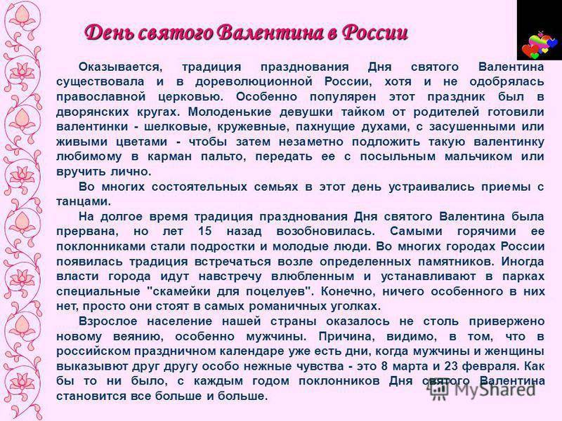 Как празднуют день святого валентина в разных странах - новости в россии - u24.ru