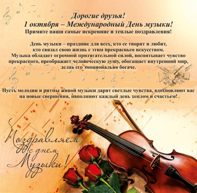 ᐉ интересное творческое поздравление для музыкальной школы. поздравление с юбилеем детской музыкальной школы - prazdnikspb.su