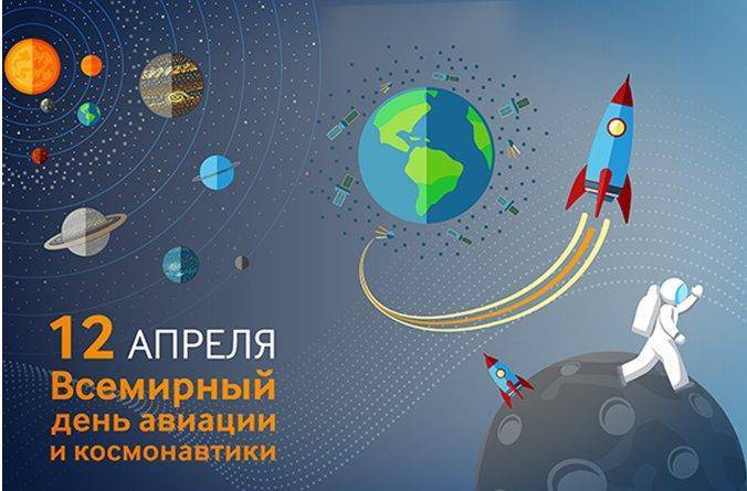 День космонавтики 12 апреля: история праздника - vtomske.ru