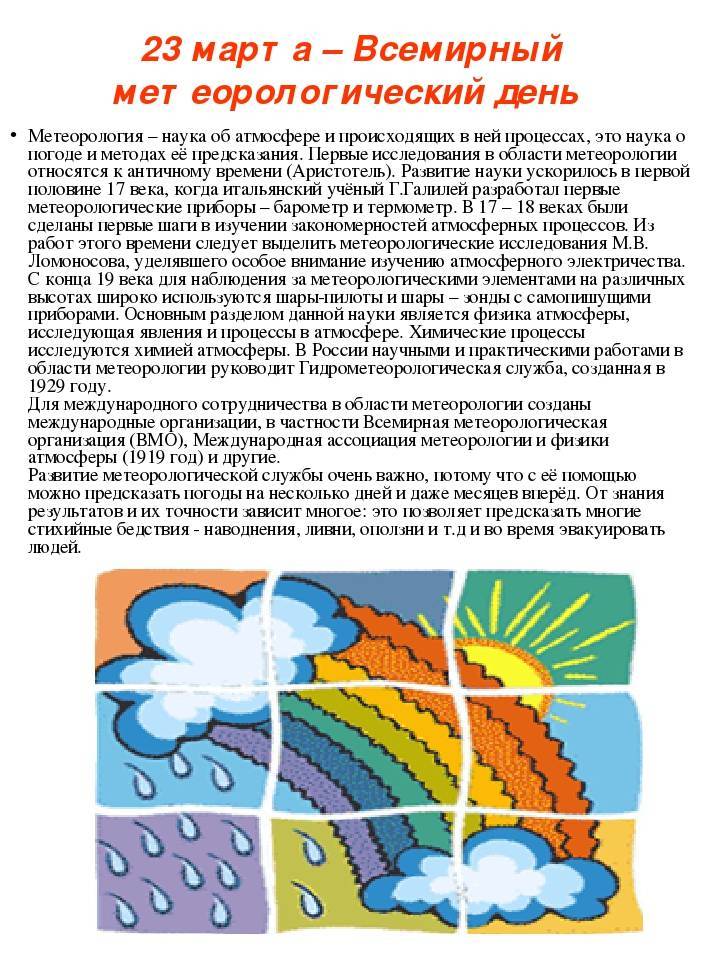Всемирный день метеоролога: как отмечают праздник в россии?