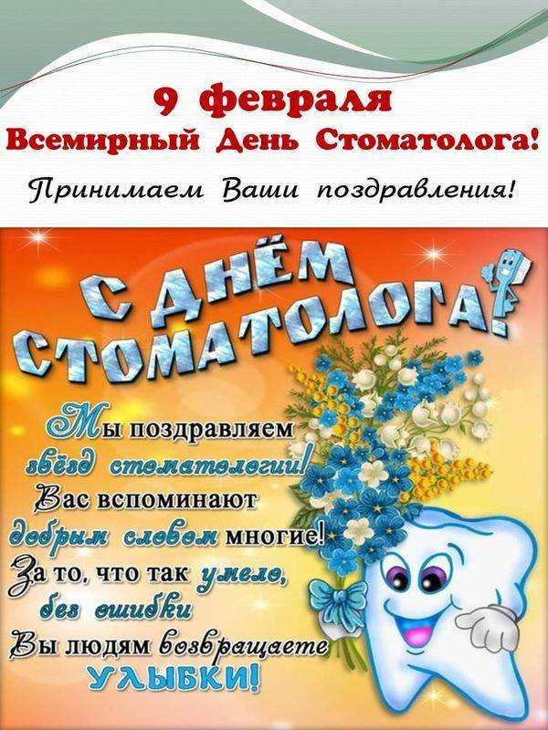 День стоматолога 2022 - поздравления, картинки, интересные факты | online.ua