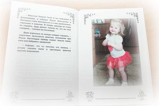 Книга-сказка про вашего ребенка: имя, портретное сходство, лучшие фото и добрые пожелания