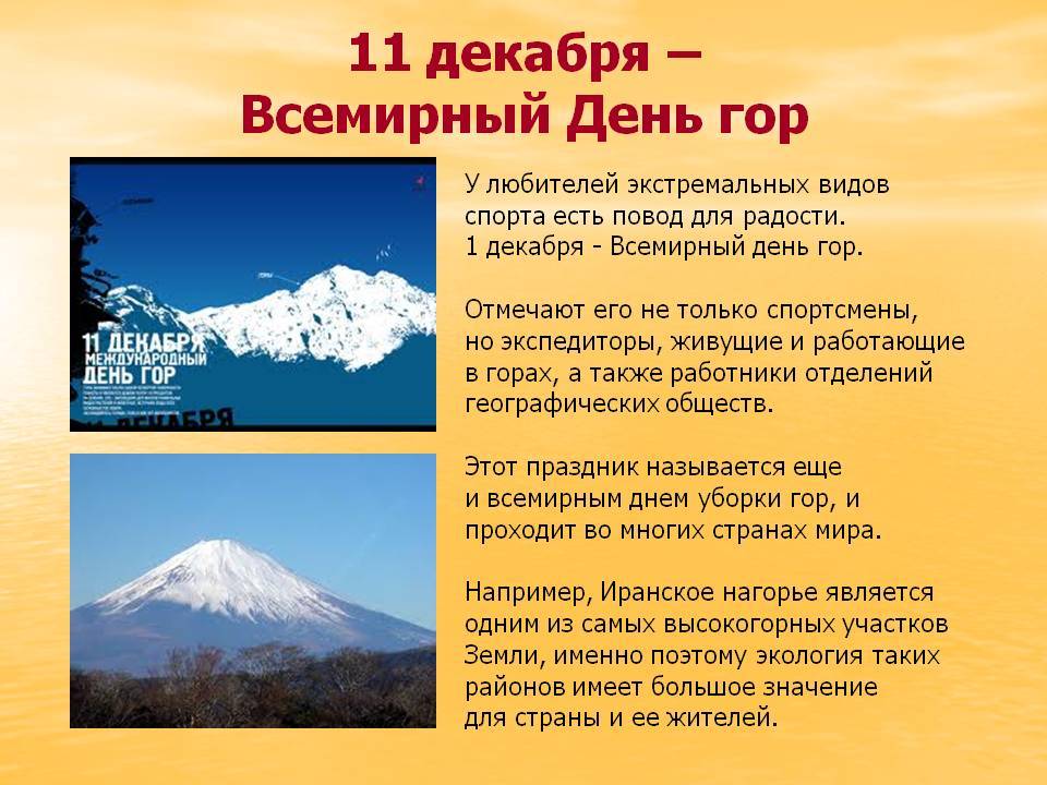 Международный день гор 11 декабря: какие цели преследует праздник, утверждённый оон