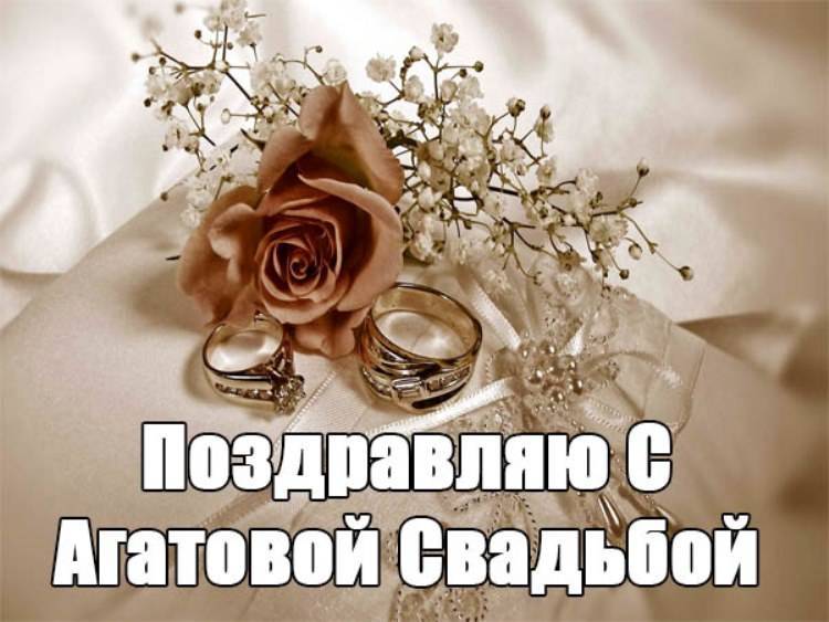 ᐉ что подарить на 14 лет свадьбы. подарки, которые можно подарить на агатовую свадьбу. лет свадьбы - традиции - svadba-dv.ru