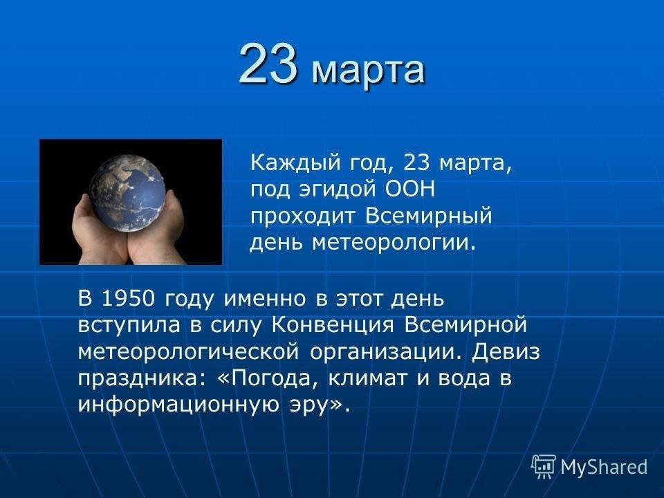 Всемирный день метеорологии в 2022 году: какого числа отмечают, дата и история праздника