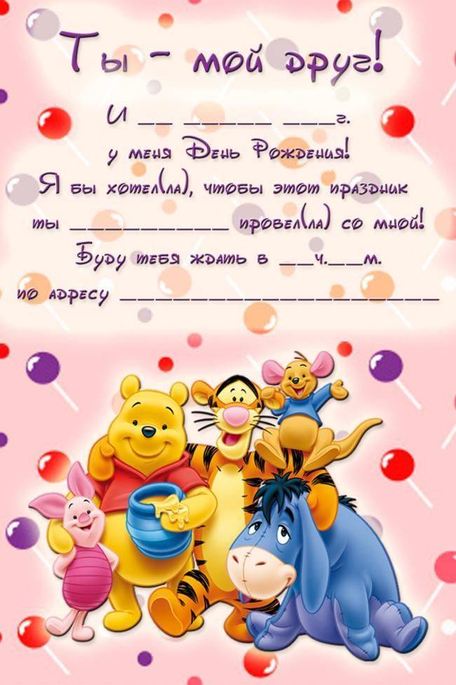 Приглашения на день рождения ребенка | затебя.ru