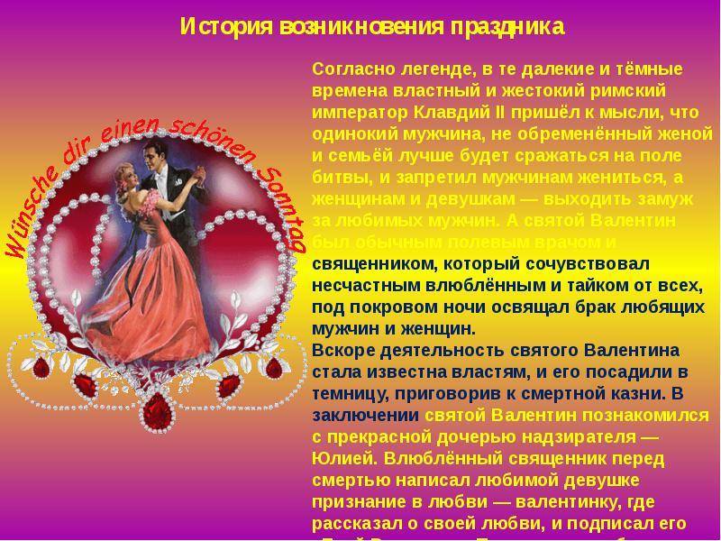 Традиции и обычаи празднования дня всех влюбленных в россии и в мире