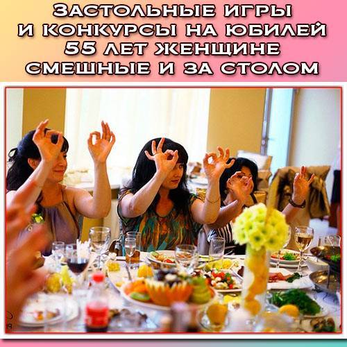 Серпантин идей - кавказские тосты, притчи, шутки на юбилей женщины. // подборка веселых и мудрых тостов, которые порадуют юбиляршу и гостей