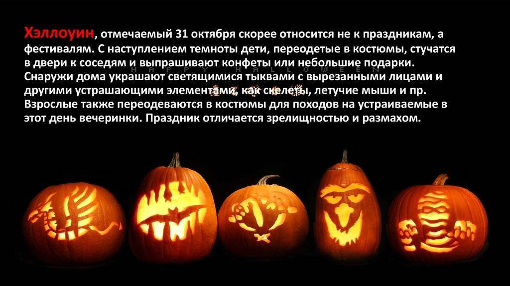 История хэллоуина для детей, традиции, символы, угощения