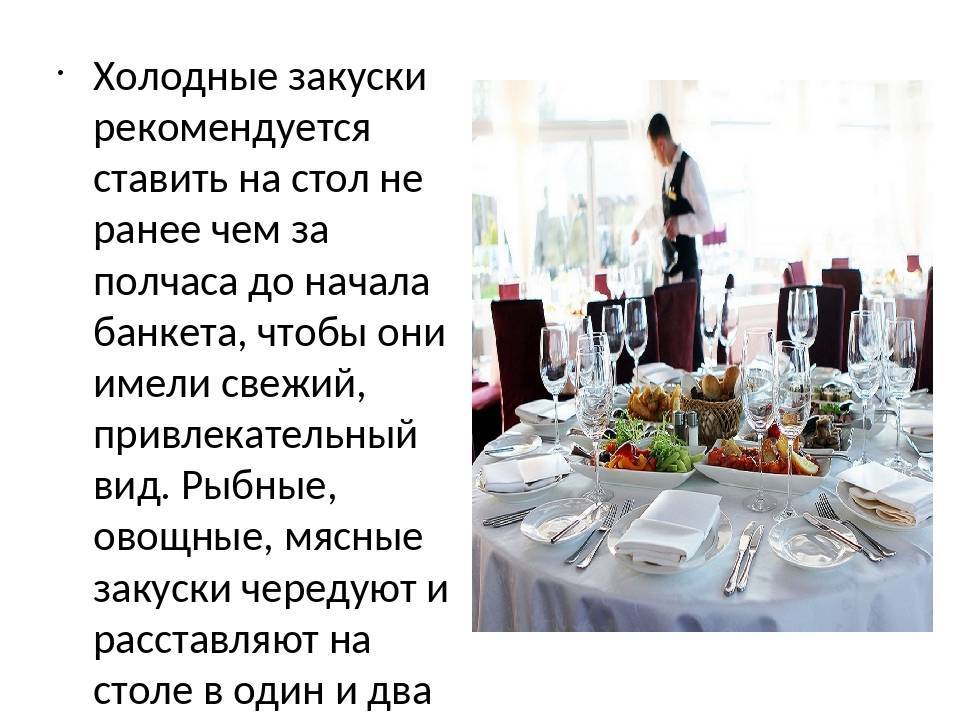 Банкет за столом с полным обслуживанием официантами презентация