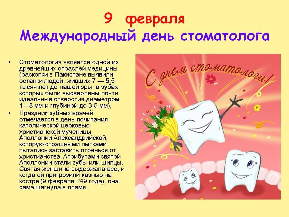 День стоматолога в 2022 году: когда и какого числа отмечают в россии и мире