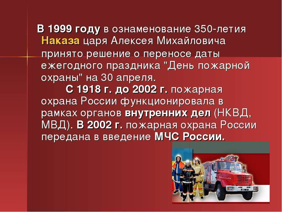 История пожарной охраны россии: создание и развитие
