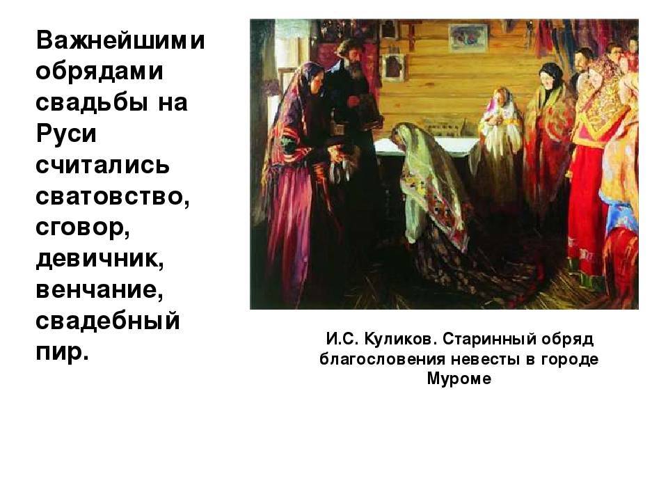 Старинные свадебные обряды на руси : традиции, о которых мы не знали