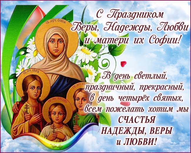 Православная мозайка - софия, вера, надежда, любовь