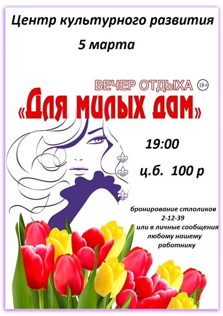 «дарите женщинам цветы, чтоб видеть счастье в их улыбках…» (вечер-подарок, посвященный международному женскому дню)