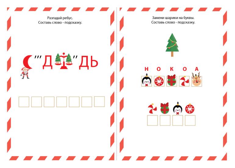 Семейный квест на новый год и рождество для дома «таинственные записки деда мороза» с поиском подарков (квест для всей семьи) — zavodila-kvest