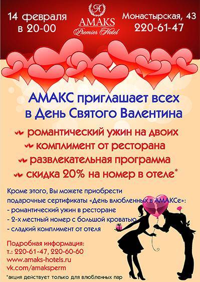 Как весело провести день святого валентина в школе? игры, конкурсы, развлечения | fiestino.ru