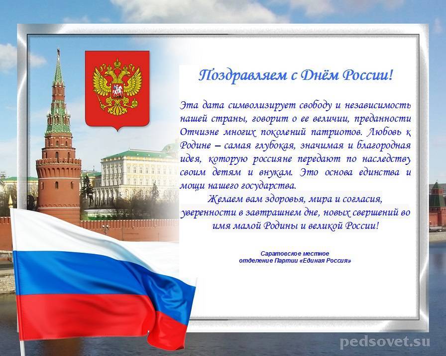 День россии 12 июня: история праздника и традиции