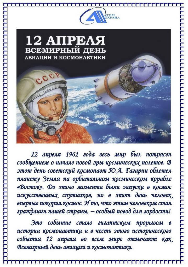Поздравления с днем космонавтики — 12 апреля