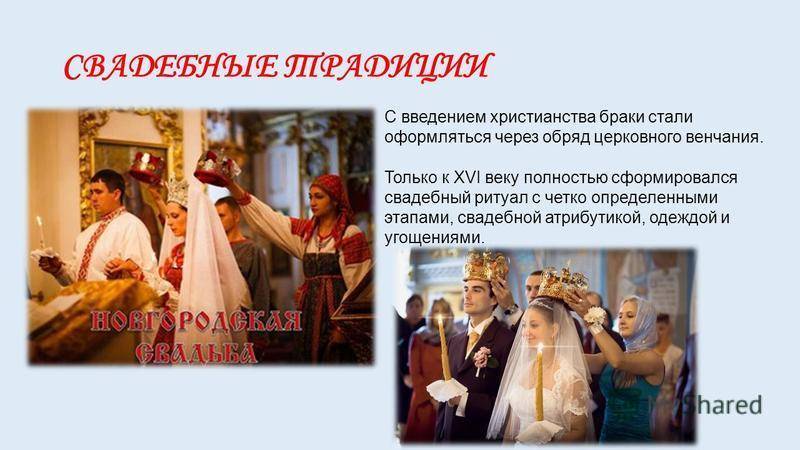 Свадебные традиции от древней руси до современной россии