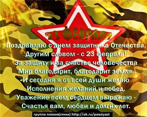 Как красиво поздравить мужчину с 23 февраля своими словами: поздравления коллегам, друзьям с днем защитника отечества