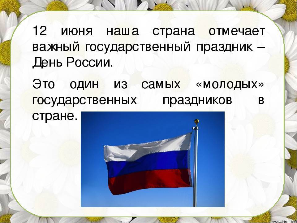 12 июня какой праздник в россии? история, особенности и интересные факты :: syl.ru