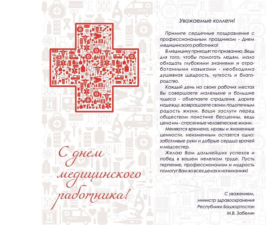 День медицинского работника (медика) в россии 2021: какого числа
