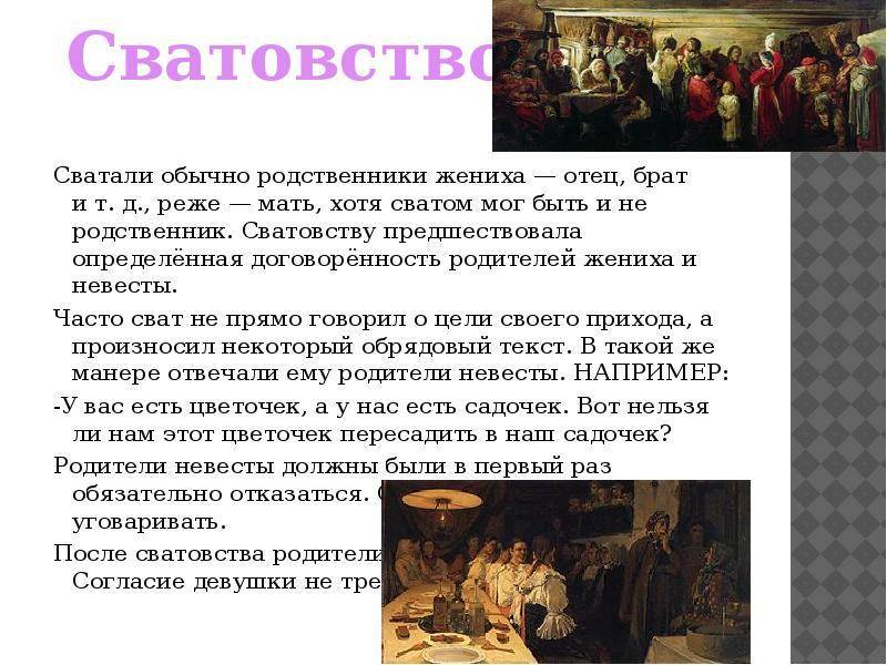 Сватовство невесты в лучших русских традициях