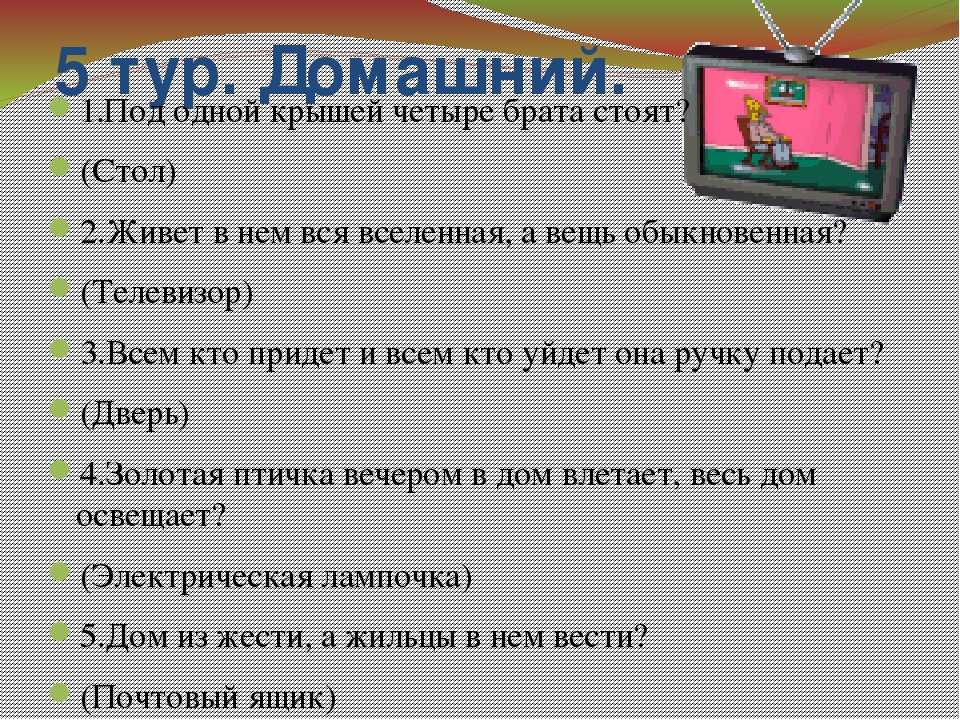 Вопросы для игры вопрос для подростков