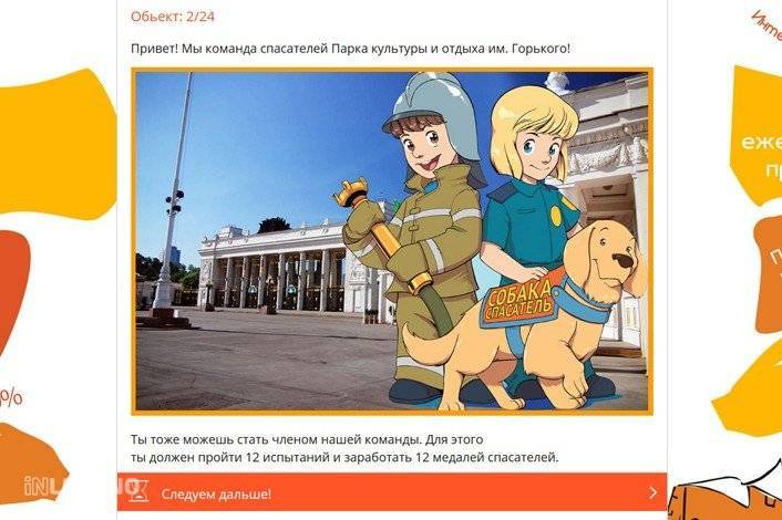 Квест с аниматором «Отважные спасатели» в Парке Горького