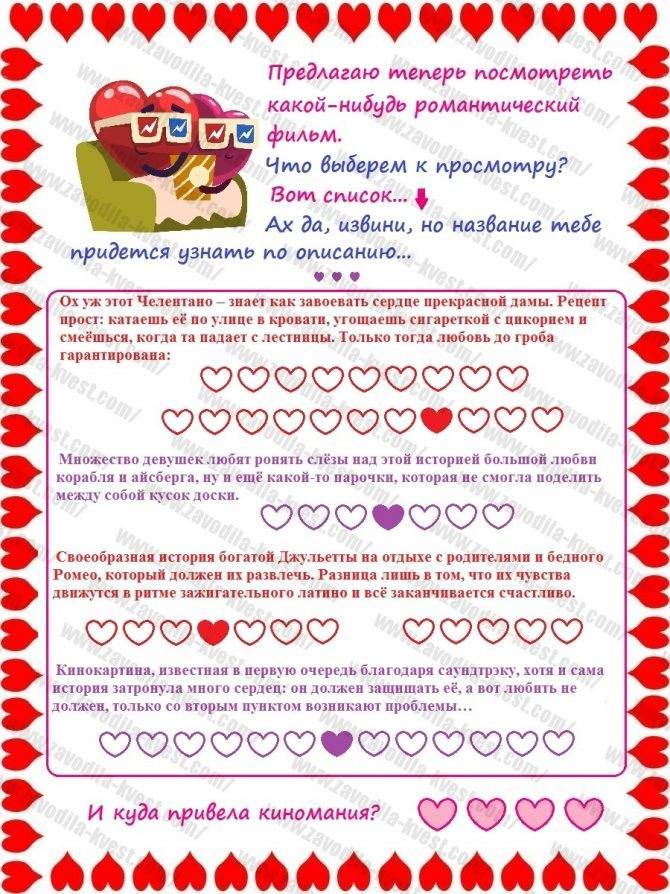Серпантин идей - романтический квест для второй половины на 14 февраля // статья о том, как организовать романтический квест для своих любимых