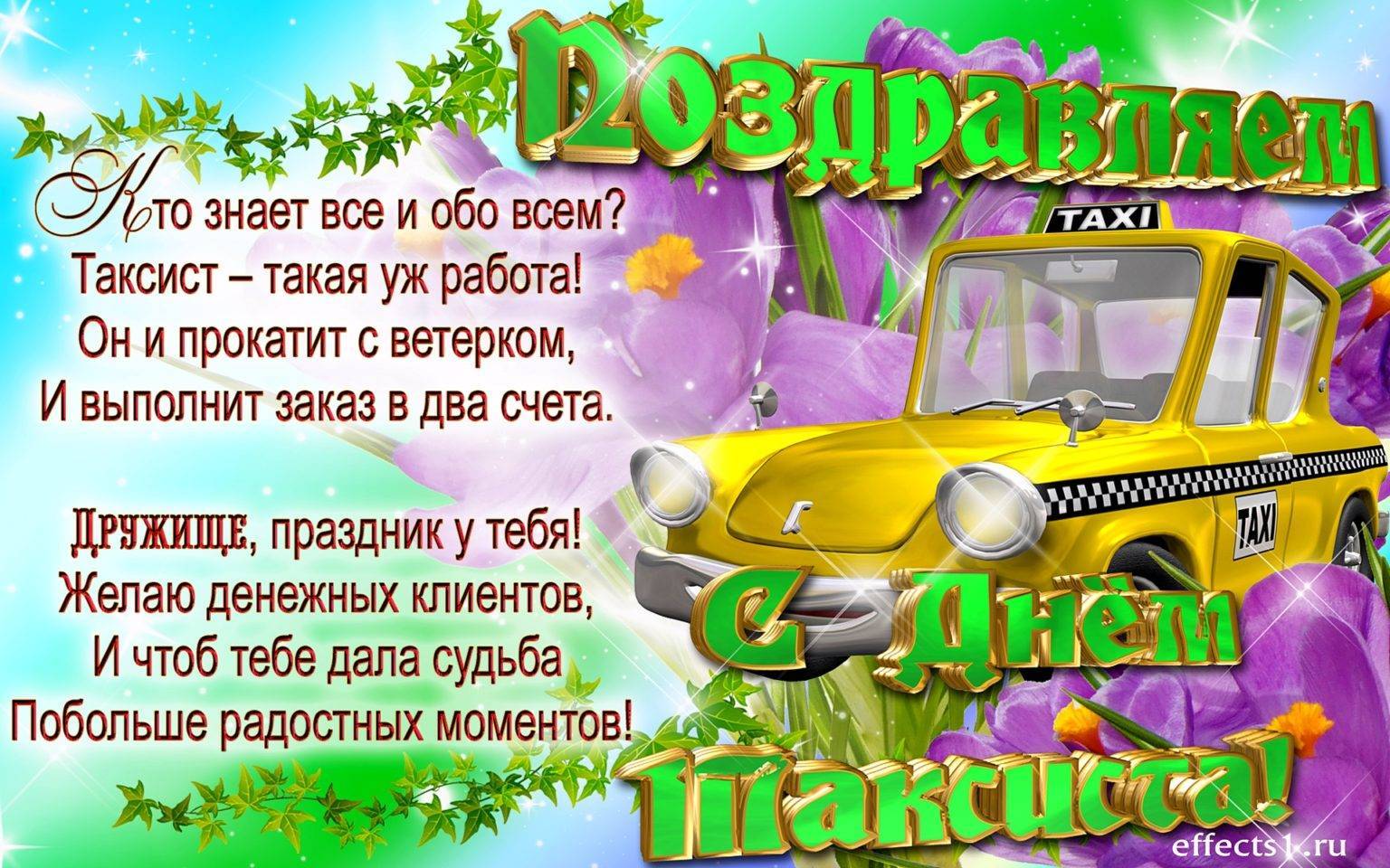 Международный день таксиста — профессиональный праздник 22 марта - "слово без границ" - новости россии и мира сегодня
