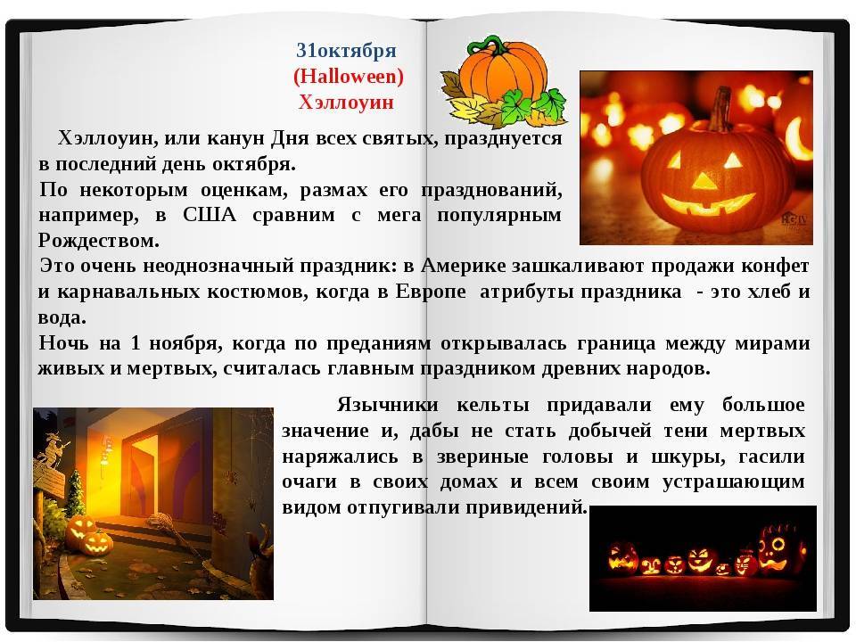 Хэллоуин 2020: дата, какого числа в россии, что за праздник, история, традиции, как отмечают halloween