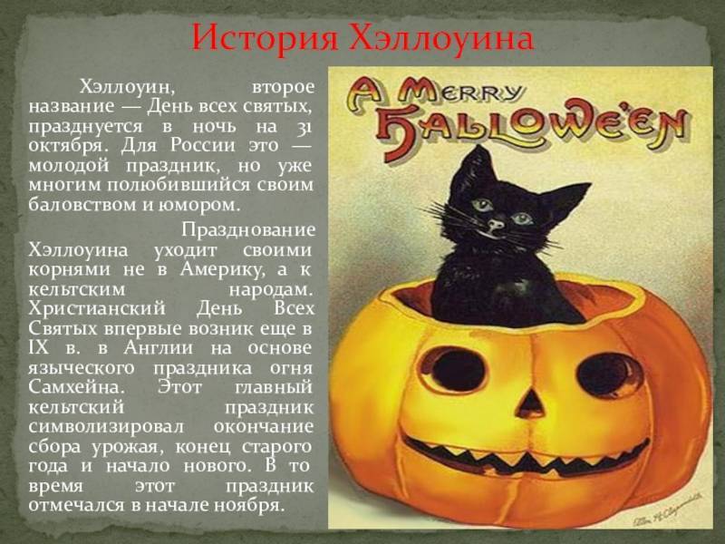 Halloween: значение, дата, история праздника хелоуин