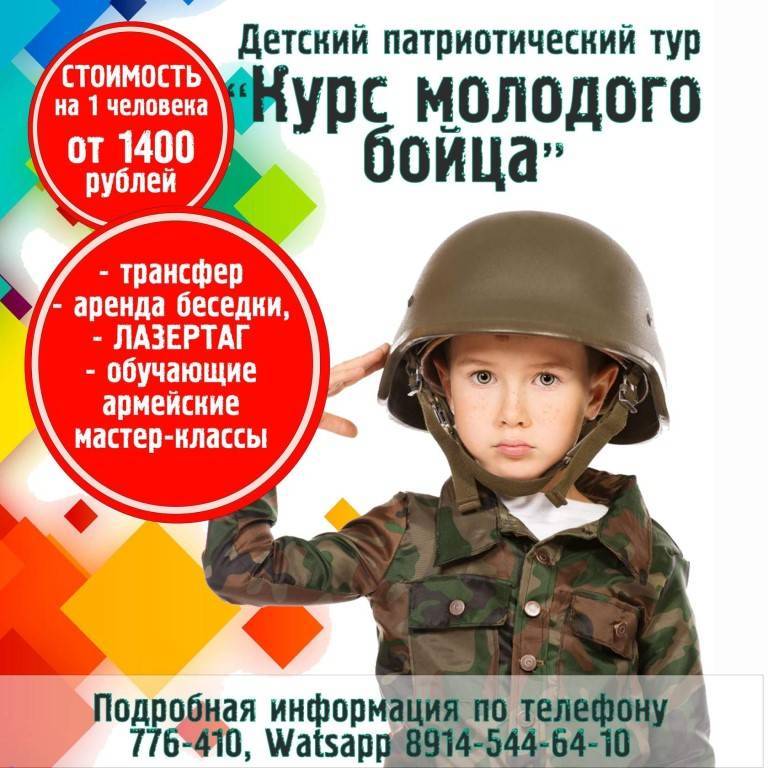 Курс молодого бойца - подготовка к военной службе