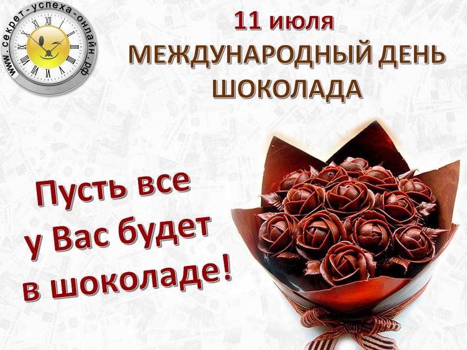 Всемирный день шоколада. история и особенности праздника :: syl.ru