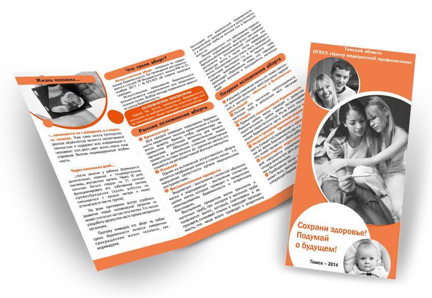 Женщина буклет. Женщина буклет. Буклет по питанию беременных. Листовки женские. Профилактика здоровья женщины.