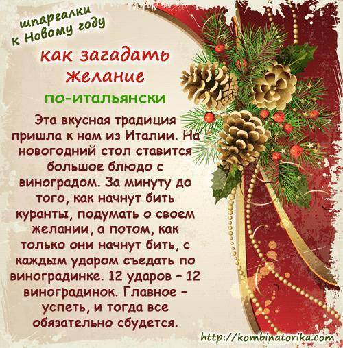 Как правильно загадать желание на новый год, чтобы оно сбылось? | fiestino.ru