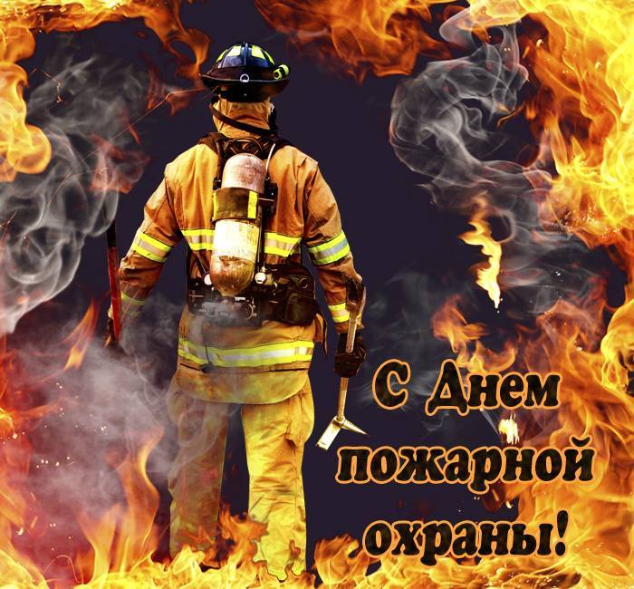 День пожарной охраны в 2021 году — какого числа, дата и история праздника