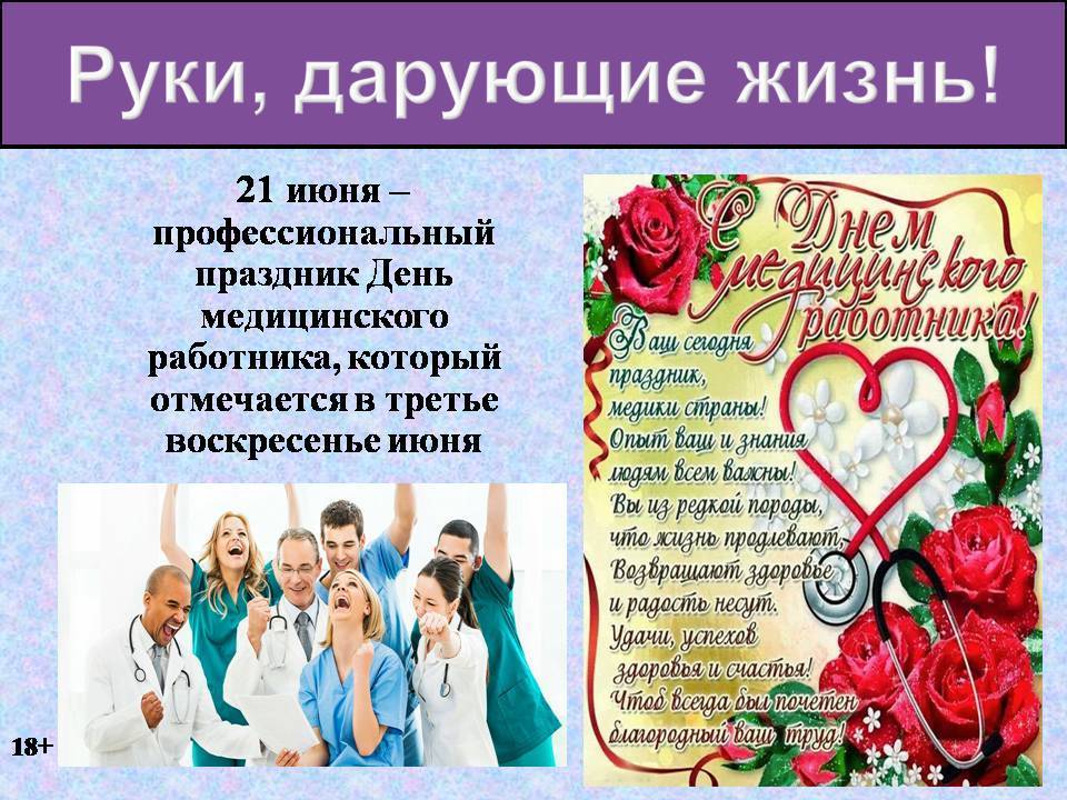 День медицинского работника История праздника
