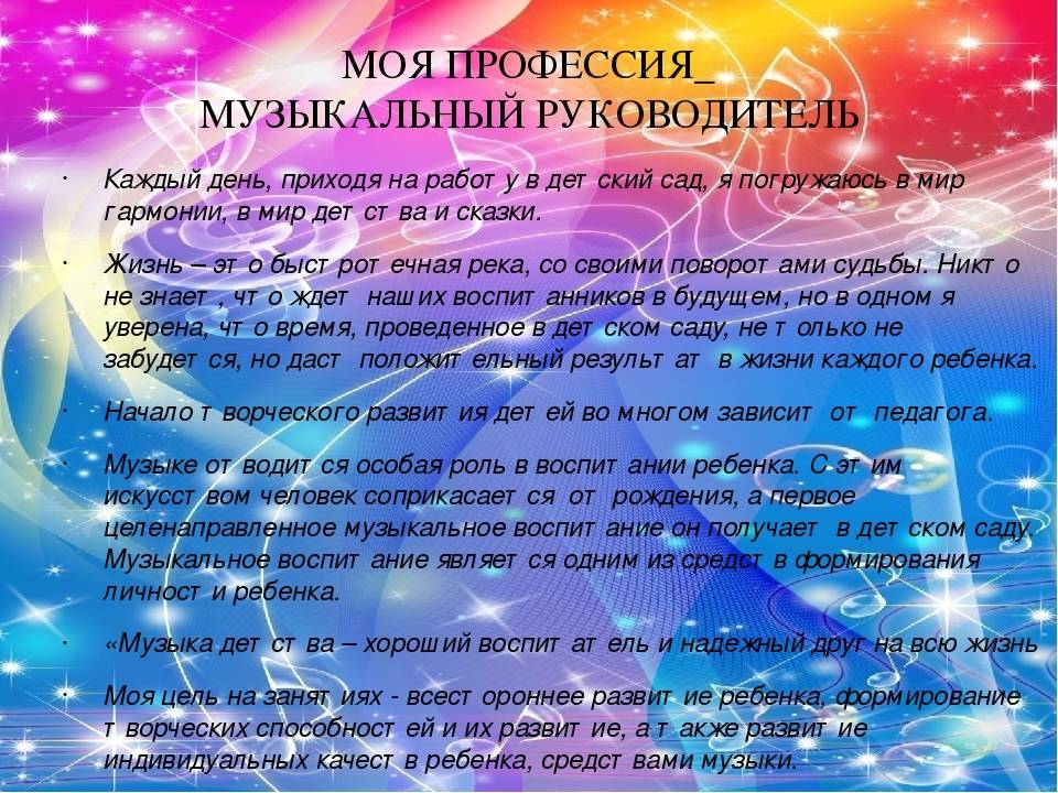 Работа музыкальный руководитель. Моя профессия музыкальный руководитель. Музыкальный руководитель в детском саду. Профессия музыкальный руководитель в детском саду. Презентации музыкального руководителя в детском саду.